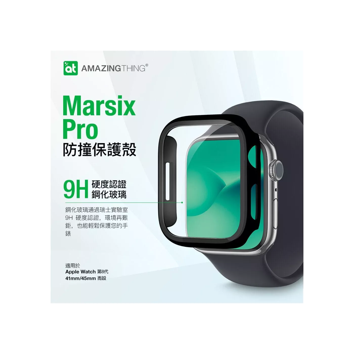 AmazingThing Apple Watch Series 8 Marsix Bumper with Glass 41mm Black