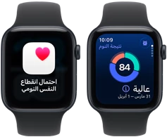 اثنتان من ساعات Apple Watch SE 3 بإطار من الألومنيوم ولون سماء الليل تعرضان نتيجة النوم وتنبيهاً باحتمال انقطاع النفس النومي