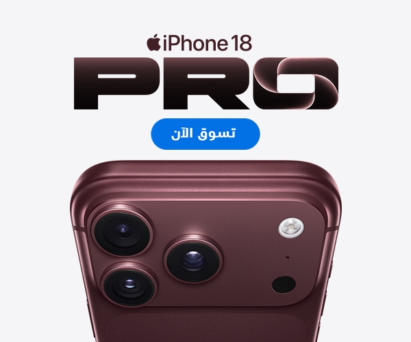 iPhone 18 Pro قريباً